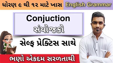 English Grammar In Gujarati Cunjuction Std 9 Std 10 Grammar In