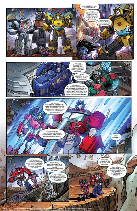 Комикс Трансформеры - Юникрон / Transformers - Unicron читать на ...