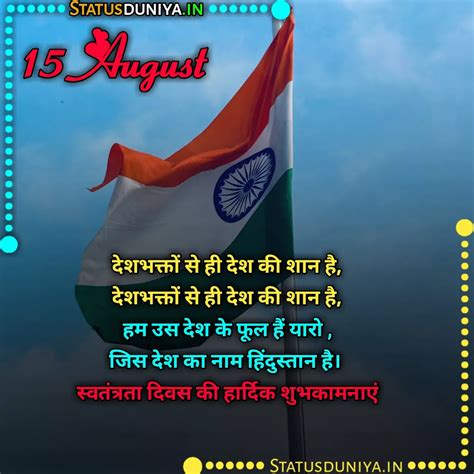 471 15 August Shayari Quotes Status In Hindi 2022