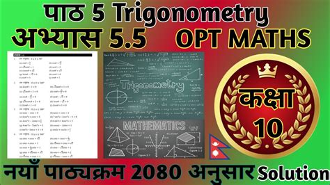 Class Opt Math Chapter Trigonometry Exercise Solution Youtube