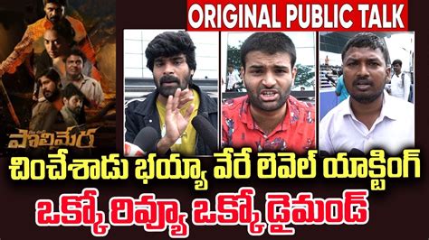 Polimera 2 Movie Genuine Public Talk Polimera 2 Movie Public