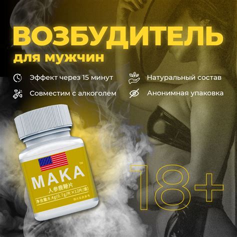 Возбудитель для мужчин быстродействующие таблетки, афродизиак MAKA, 15 ...