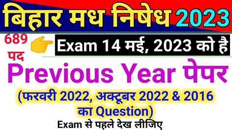 Bihar Madh Nishedh Previous Year Question Paper 2022 2016 YouTube