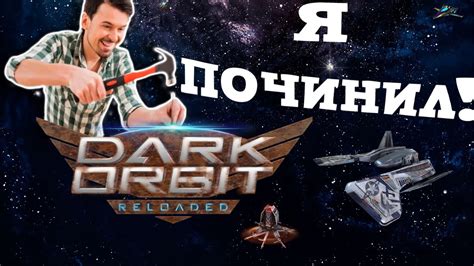 Первый раз играю в Dark Orbit Сервер глобальный YouTube