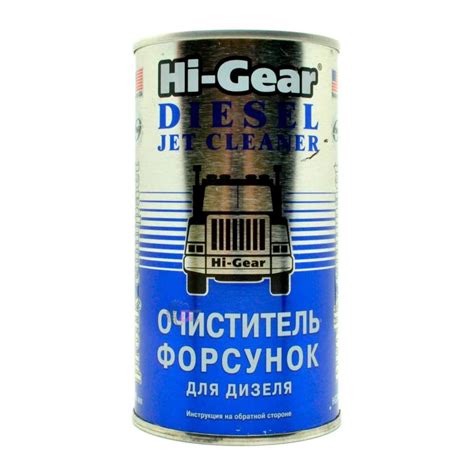 Очиститель форсунок дизеля - Hi-GEAR DIESEL Jet Cleaner.