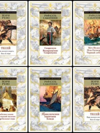 Книжная серия «Мир приключений» (2015-2024) скачать торрент | АБВшка ...
