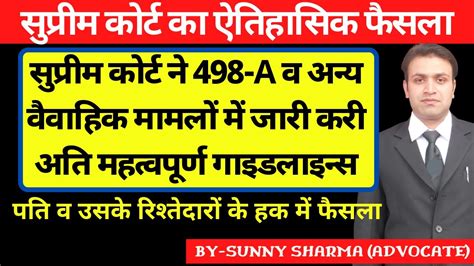 Supreme Court Judgement On 498 A In Favour Of Husband 498 A मे