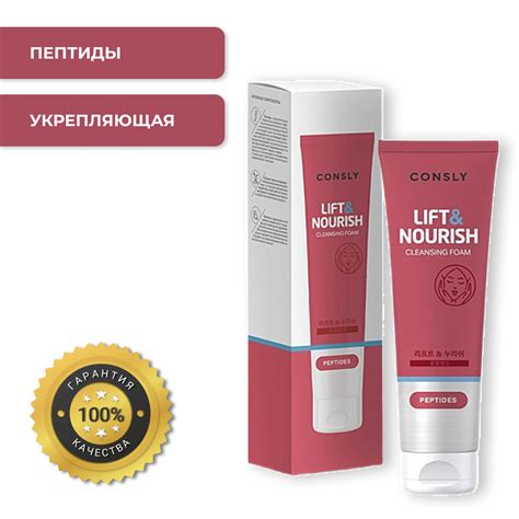 Consly Пенка для умывания укрепляющая с пептидами - Lift&nourish ...