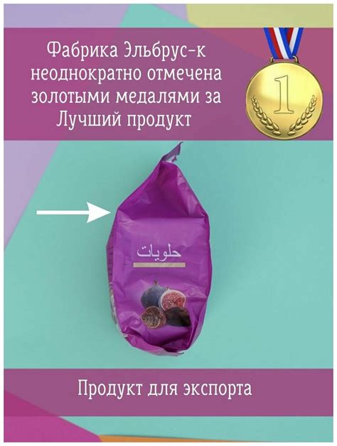 Конфеты Goldberg инжир в шоколаде фабрики Эльбрус 200г. — купить в ...