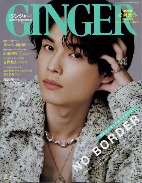 楽天ブックス Ginger ジンジャー 2022年 04月号 雑誌 幻冬舎 4910052530423 雑誌