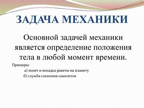 Что входит в механику: Механика | это... Что такое Механика?