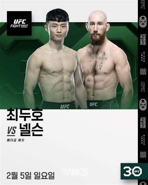 4년 만에 Ufc 복귀 코리안 슈퍼보이 최두호 박준용도 동반 출전 랭크파이브rank5