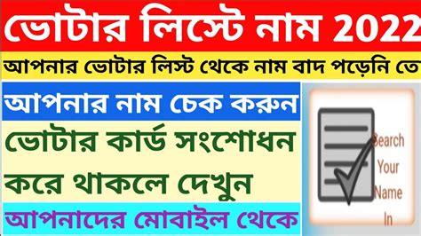 WB Voter List 2022 How To Search Voter List Name 2022 West Bengal