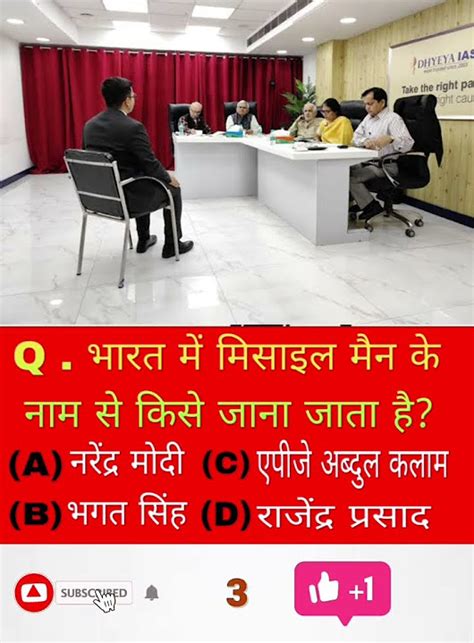 Upsc Interview Question Ias Interview Question Gk Only Study Upsc