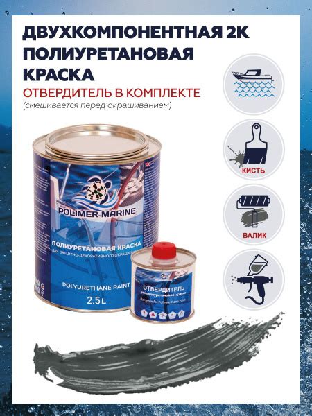 Краска Полиуретановая Polimer Marine Двухкомпонентная 2К графит 2.5 кг ...