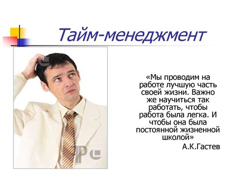 Тайм-менеджмент для студентов - презентация онлайн