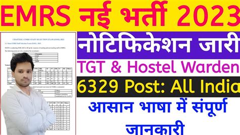 Emrs Tgt And Hostel Warden Recruitment 2023 Official Notification 🔥