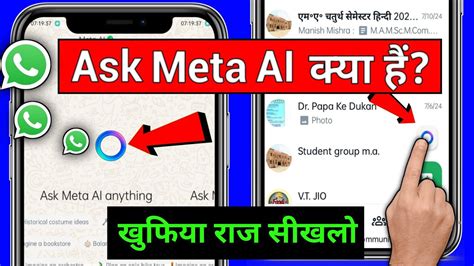 Whatsapp Ask Meta Al Kya Hai Whatsapp Ask Meta Al Anything Kaise Use