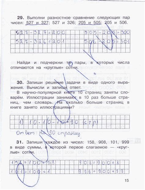 ГДЗ по математике 3 класс рабочая тетрадь Захарова, Юдина