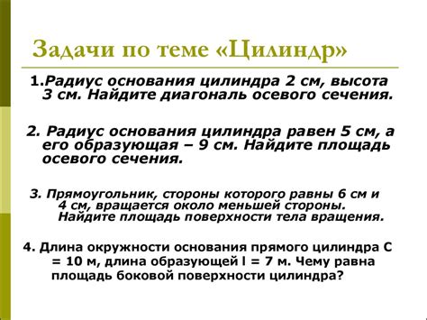Цилиндр. Правильный круглый цилиндр. Эллиптический цилиндр ...