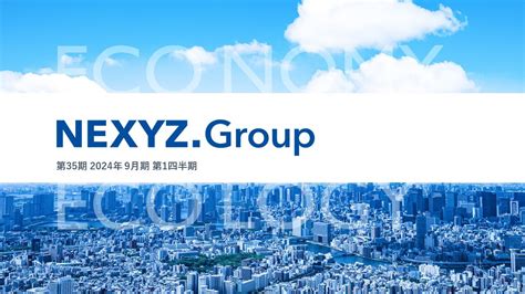 2024年9月期 第1四半期連結決算発表｜プレスリリース｜株式会社nexyzgroup（ネクシーズグループ）