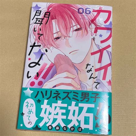 新品未開封 カワイイなんて聞いてない 06 （講談社コミックス別冊フレンド） 春藤なかば／著｜paypayフリマ