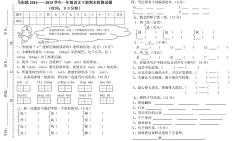 2015年小学一年级下册语文期末试卷一（人教版）一年级语文期末下册奥数网