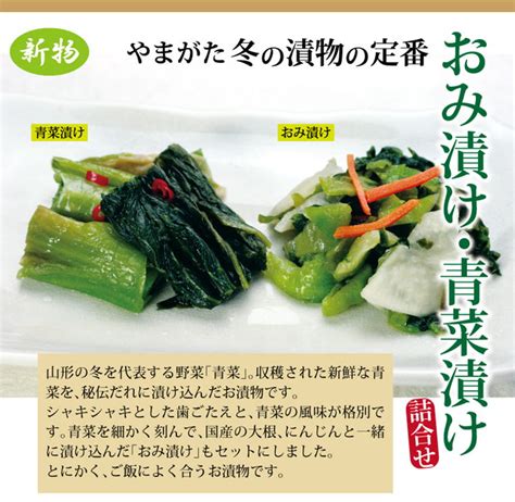 【楽天市場】つけもの 送料無料 山形 三奥屋 おみ漬・青菜漬詰合 おみ漬180g×3袋、青菜漬200g×2袋：山形ふるさと食品館 山形 通販