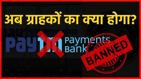 Paytem Payment Bank Now Paytm Is Banned Paytm Ban Ho Gaya Tech