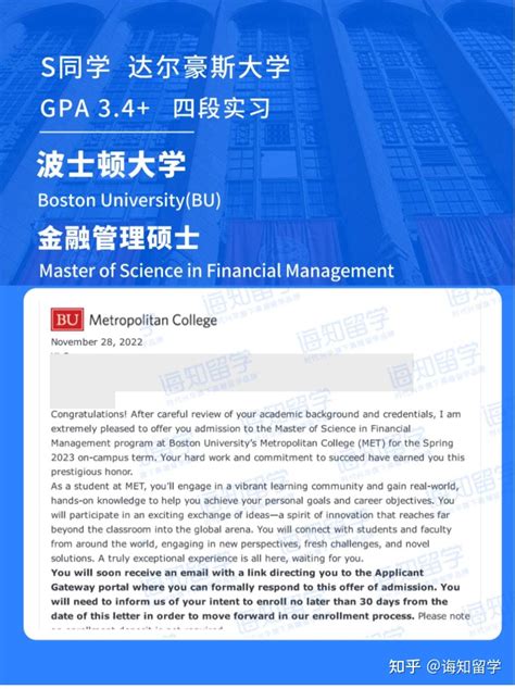 23 Offer！恭喜s同学 Gpa34斩获波士顿大学 金融管理硕士！ 知乎