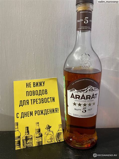 Коньяк Арарат 5 звезд - «Мое мнение о коньяке Арарат 5 звезд.» | отзывы