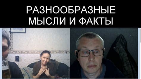РАЗНООБРАЗНЫЕ МЫСЛИ И ФАКТЫ - YouTube