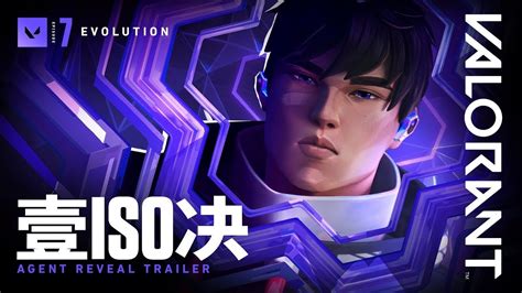 Iso Agent Reveal Trailer Valorant New Duelist Youtube