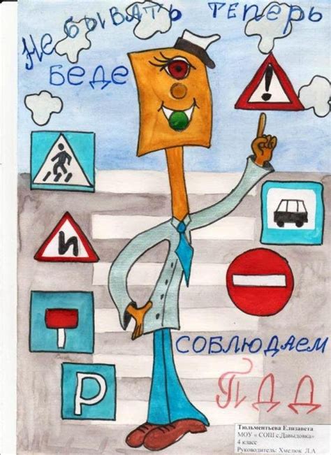 Плакат на тему дорожного движения для школьников правила (48 фото)