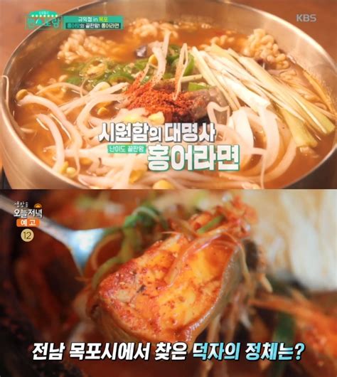 ‘생방송오늘저녁 목포 덕자회·덕자찜 홍어라면 맛집 위치는 “편스토랑 그 곳” 장필구 기자 톱스타뉴스