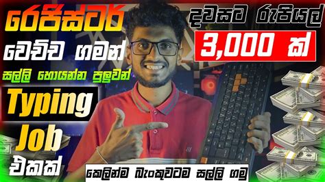 Earn Free E Money Online Sinhala Free Part Time Job Sinhala Free Emoney