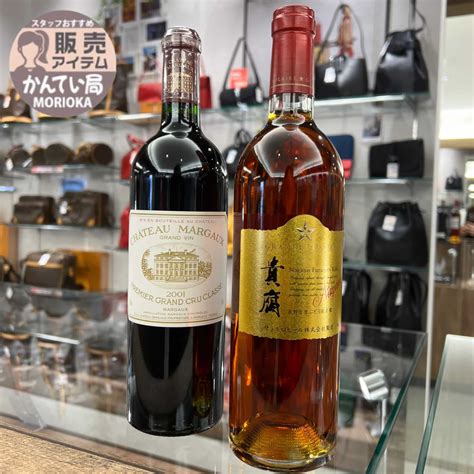 【お酒 販売】かんてい局盛岡店自慢のお酒コーナーからワイン のご紹介です來 質屋かんてい局 盛岡店