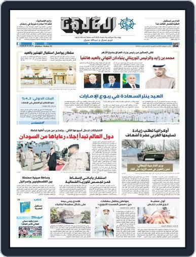 Al Khaleej Newspaper صحيفة الخليج April 23 2023 Digital