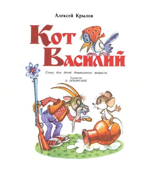 Кот Василий | Детская поэзия, Детские стишки, Детские заметки