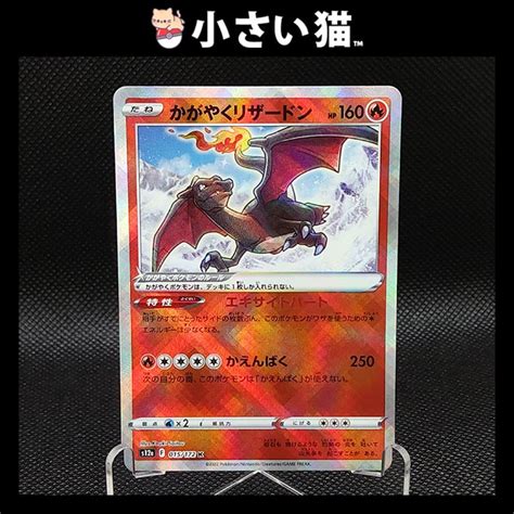 Ready Stock Radiant Charizard K S A Japanese Pokemon Card