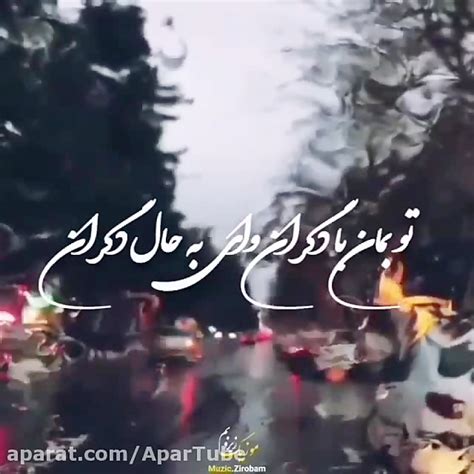 دانلود آهنگ احساسی جدید تو بمان با دگران وای به حال دگران