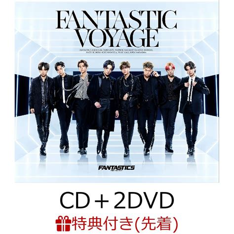 楽天ブックス 【先着特典】fantastic Voyage Cd＋2dvdオリジナルポスター Fantastics From