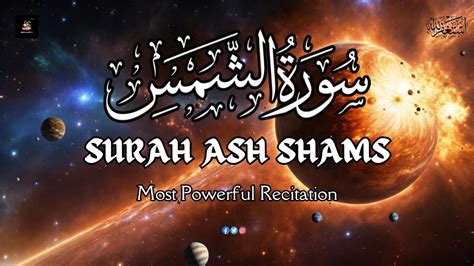 Most Powerful Recitation The Sun Surah Ash Shams سورة الشمس Quran Al