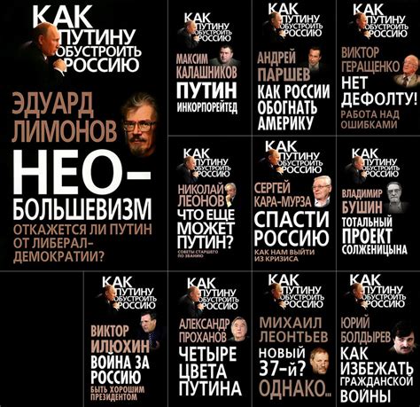 Эдуард Лимонов НЕОБОЛЬШЕВИЗМ: ОТКАЖЕТСЯ ЛИ ПУТИН ОТ ЛИБЕРАЛ-ДЕМОКРАТИИ ...