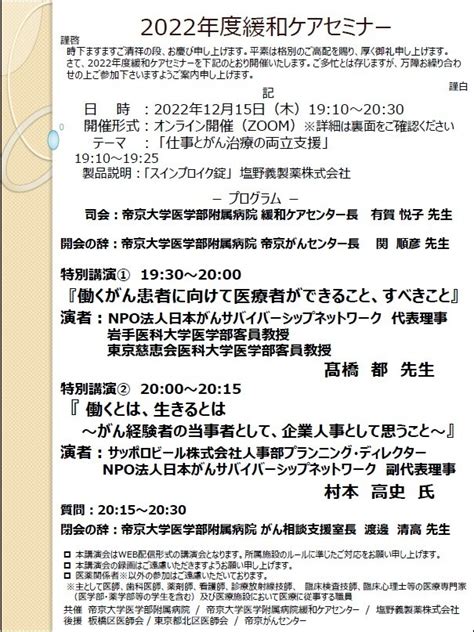 【医療従事者対象（web開催）】2022年度緩和ケアセミナー「仕事とがん治療の両立支援」｜帝京大学医学部附属病院