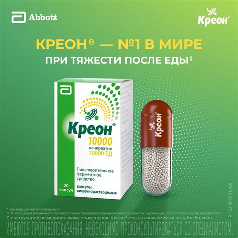 Купить Креон 10000 капс 20 шт (панкреатин) по выгодной цене в ближайшей ...