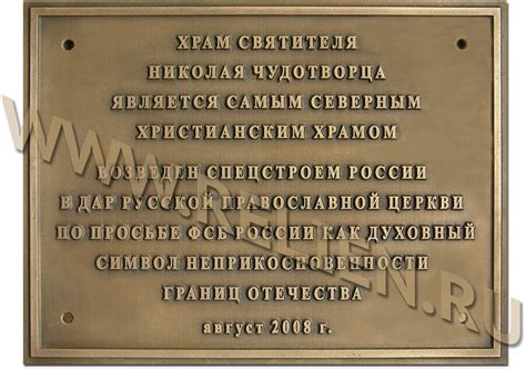 Мемориальная доска, памятная табличка из бронзы, установленная на самом ...