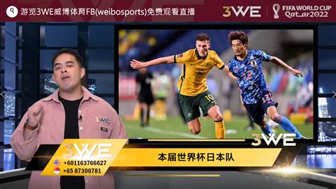 3WE 看球赢球Japan vs Costa Rica27 11 2022 Weibo Sports