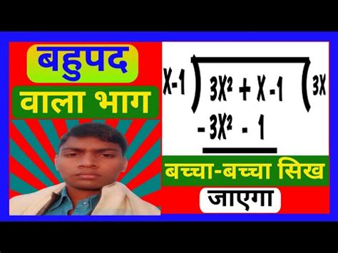 Divided Of Polynomials Bahupad Ka Bhag Kaise Kare