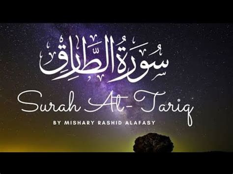 Surah At Tariq By Hafiz Naseer Qureshi With Arabic Words Youtube